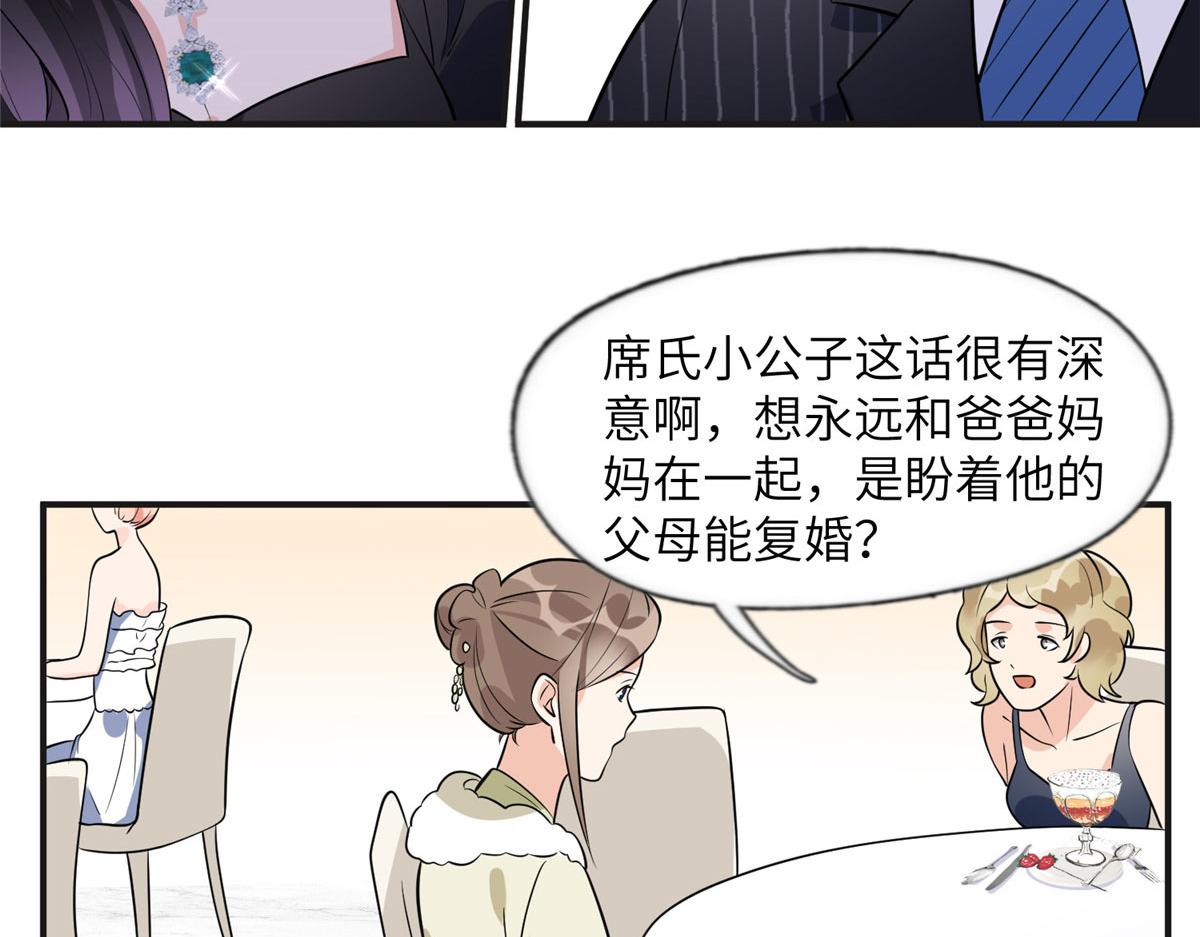 《最闪亮的星河》19 希望爸爸妈妈永远在一起 第27页