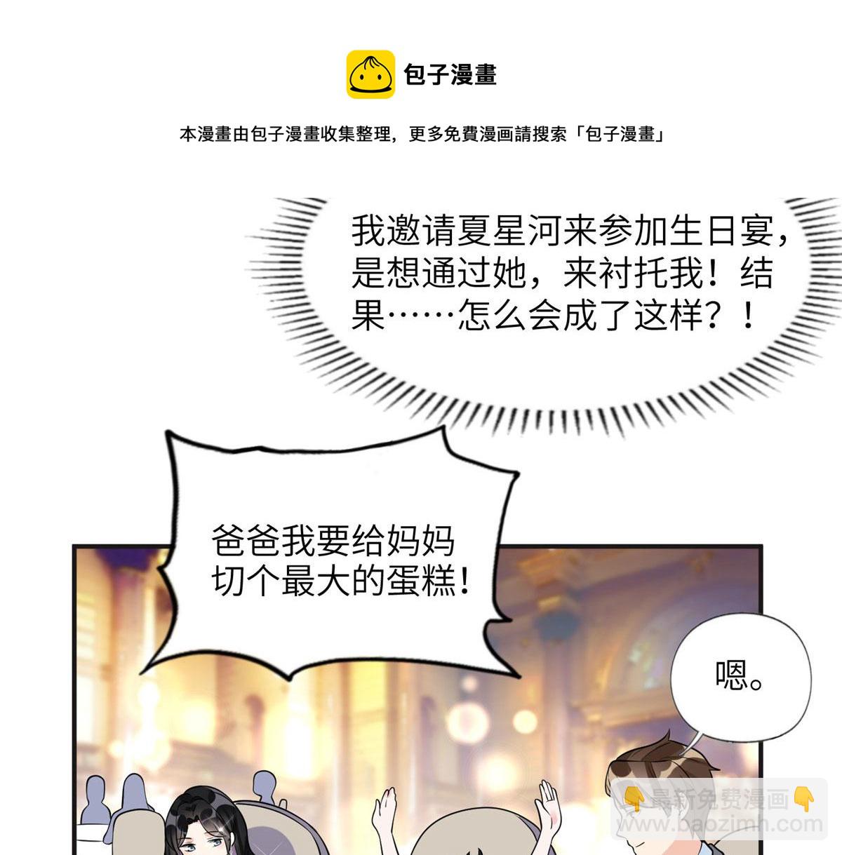 《最闪亮的星河》19 希望爸爸妈妈永远在一起 第31页