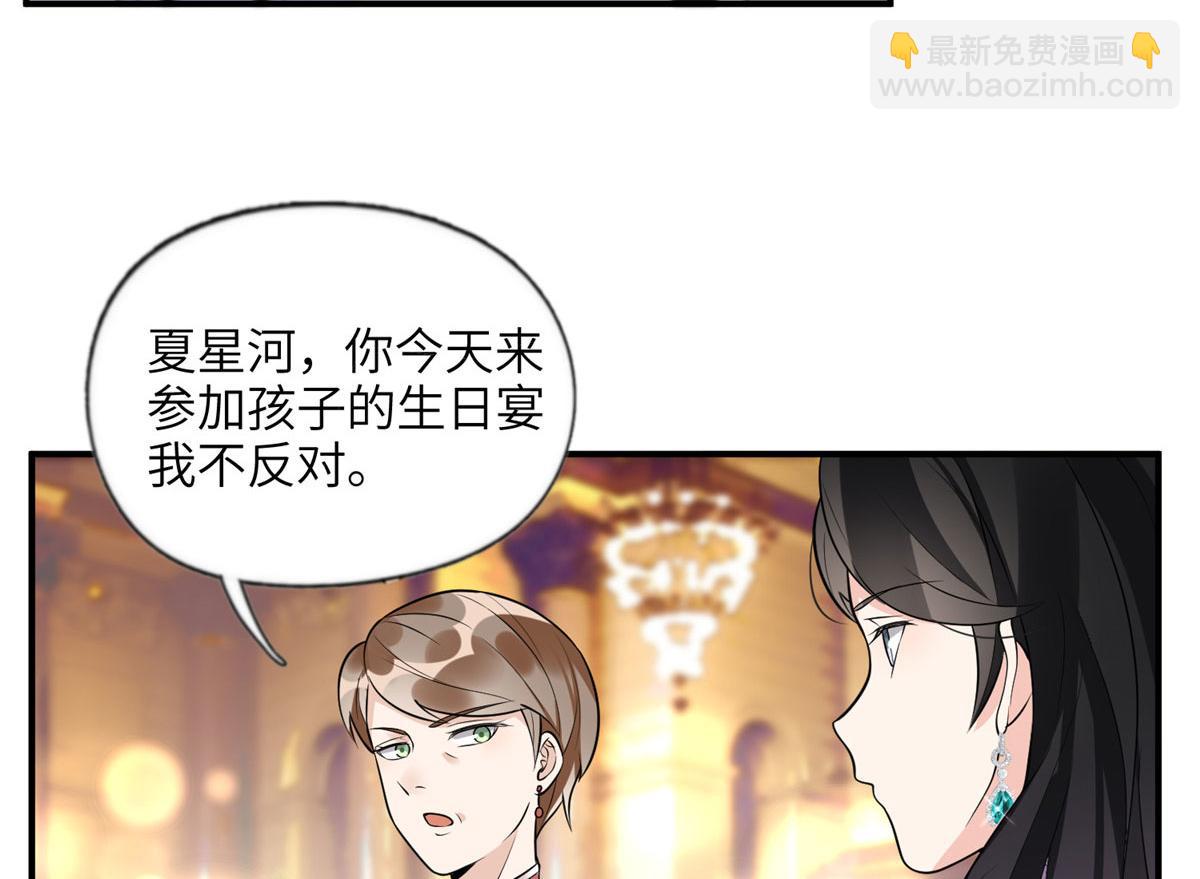 《最闪亮的星河》19 希望爸爸妈妈永远在一起 第45页