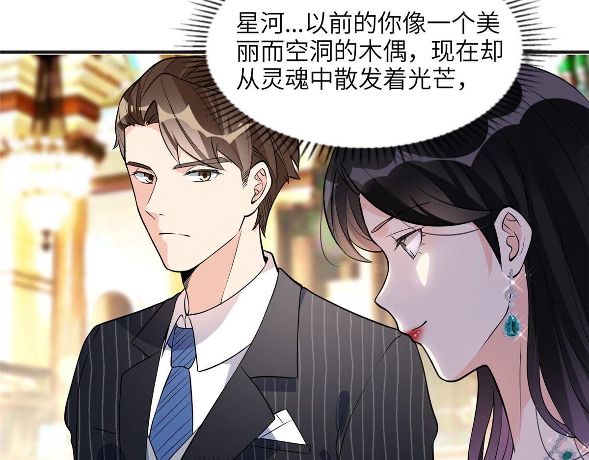 《最闪亮的星河》19 希望爸爸妈妈永远在一起 第8页