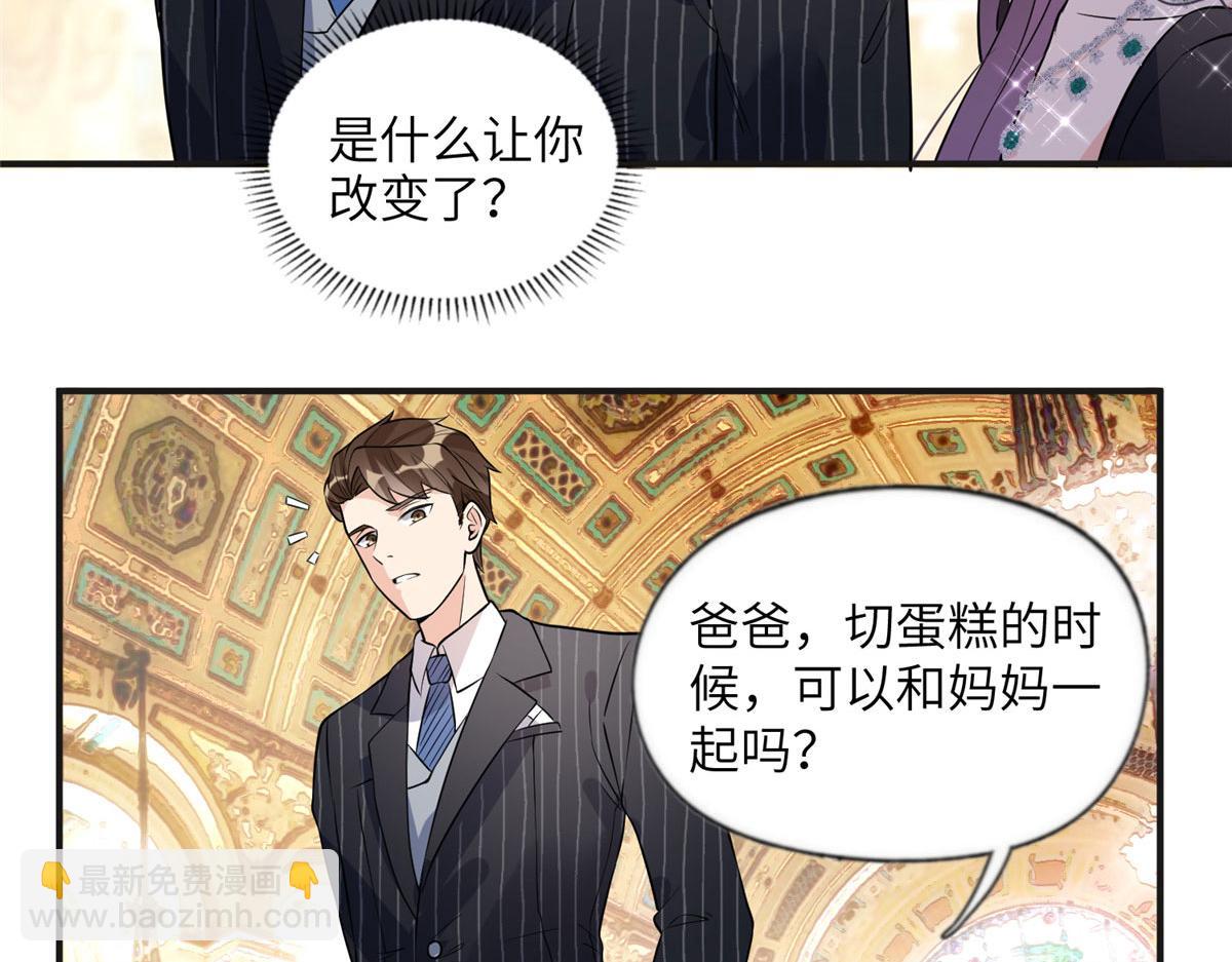 《最闪亮的星河》19 希望爸爸妈妈永远在一起 第9页