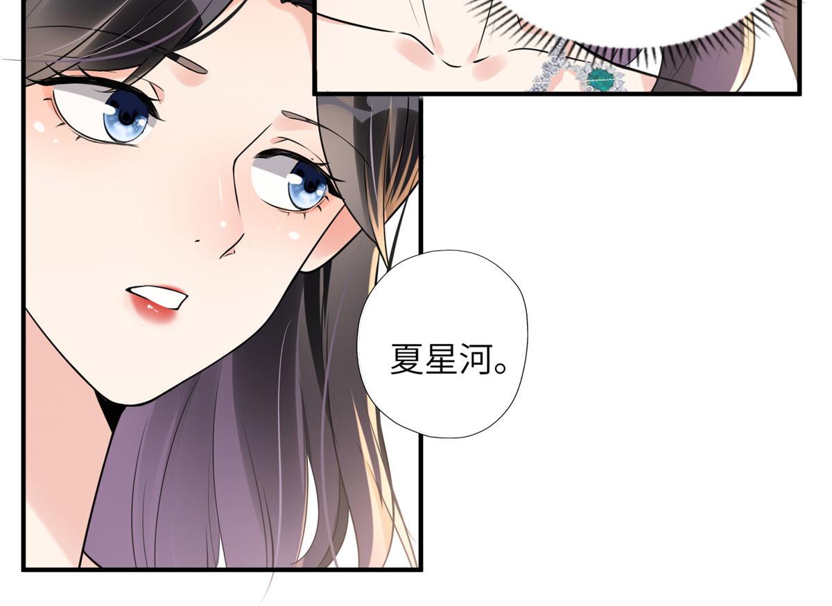 《最闪亮的星河》20 姐姐你怎么害我？ 第14页