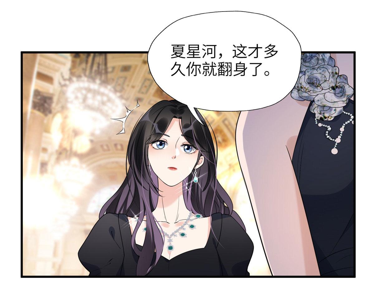 《最闪亮的星河》20 姐姐你怎么害我？ 第26页