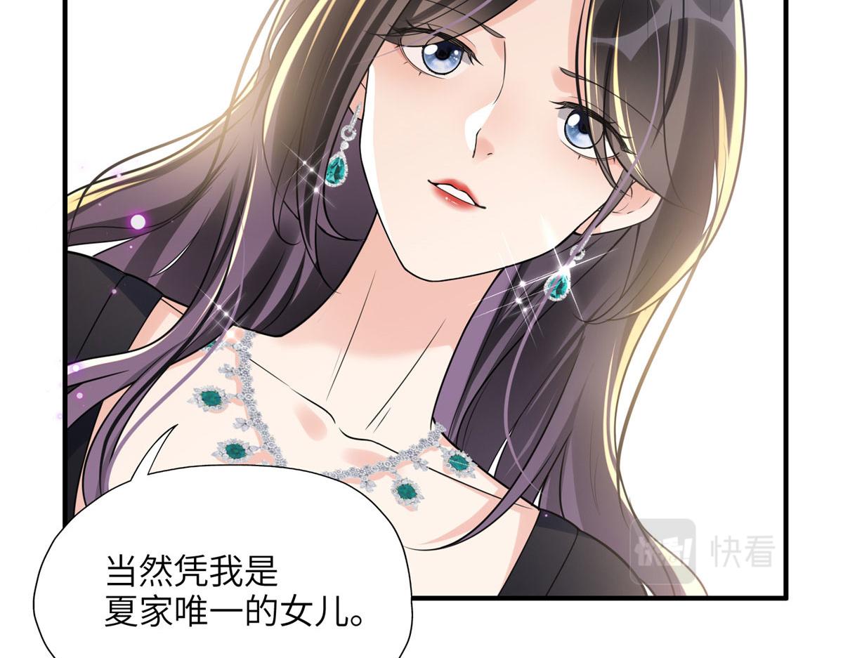 《最闪亮的星河》20 姐姐你怎么害我？ 第36页