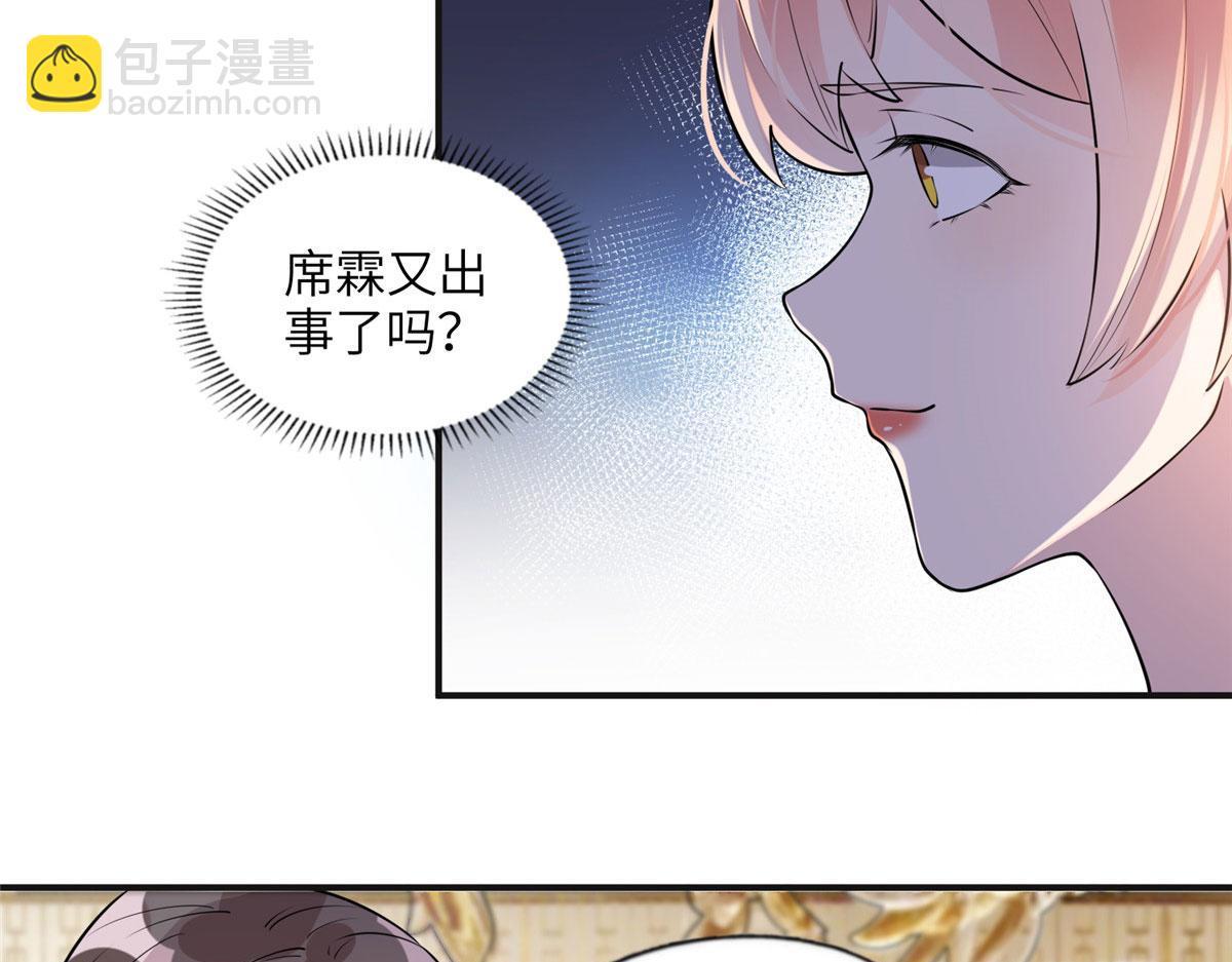 《最闪亮的星河》17 别碰我！ 第36页