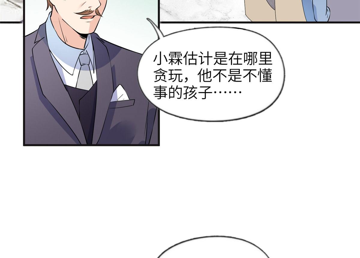 《最闪亮的星河》17 别碰我！ 第45页