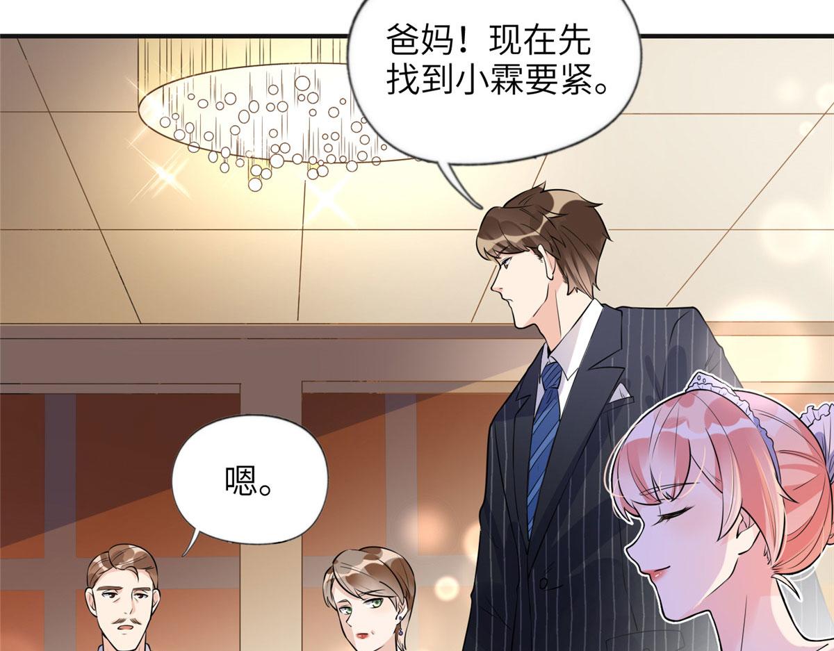 《最闪亮的星河》17 别碰我！ 第46页