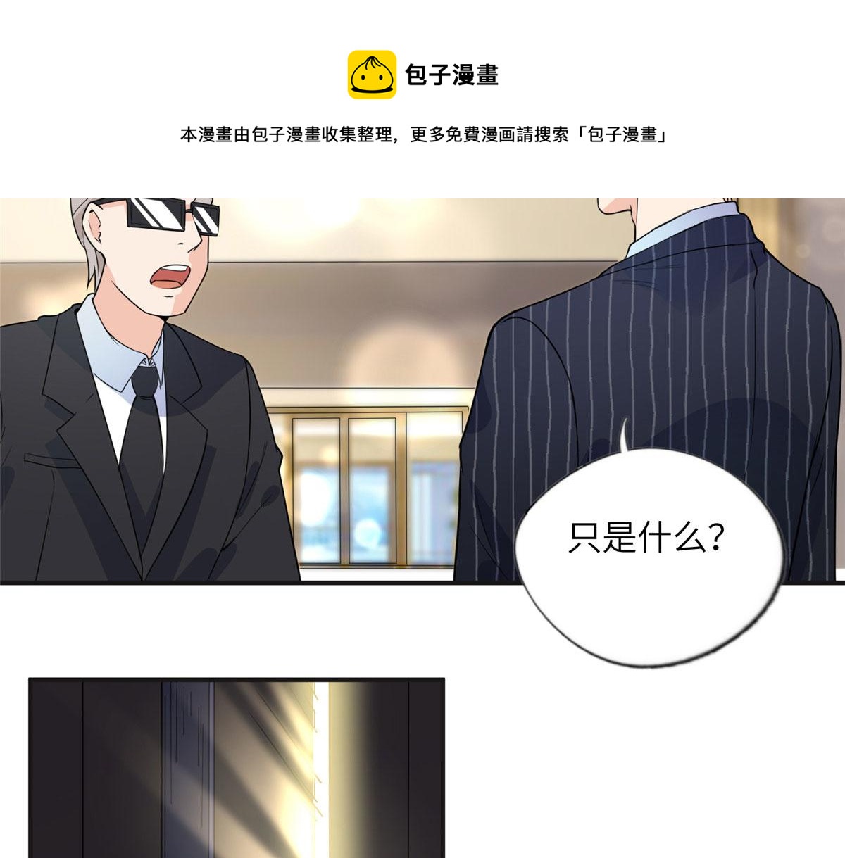 《最闪亮的星河》18 这怎么会是夏星河？！ 第21页