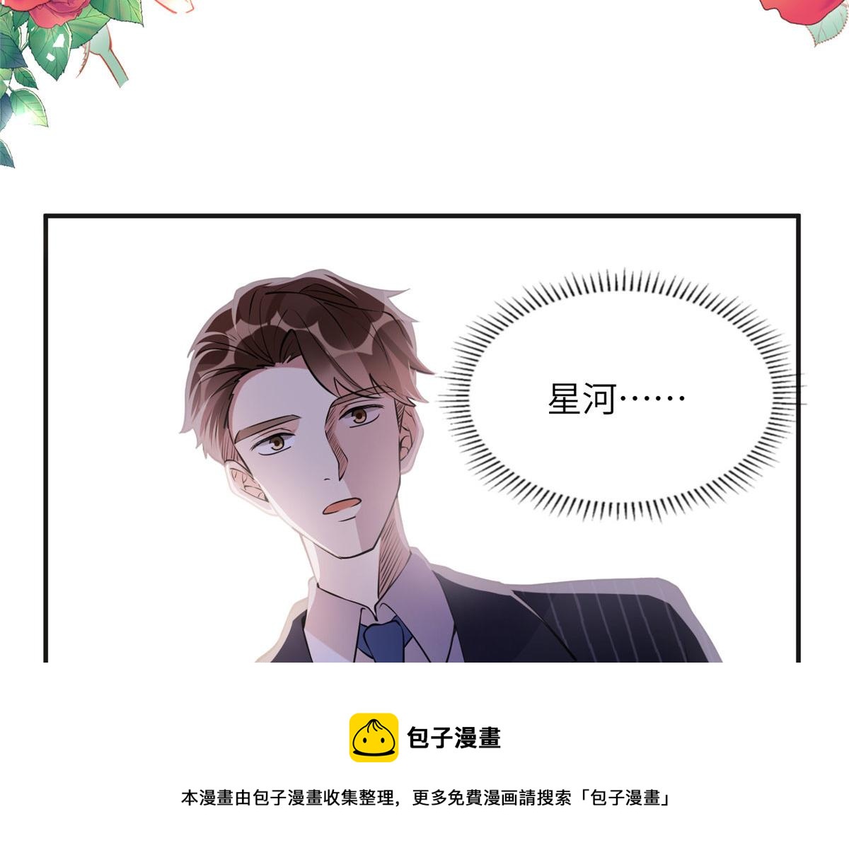 《最闪亮的星河》18 这怎么会是夏星河？！ 第31页