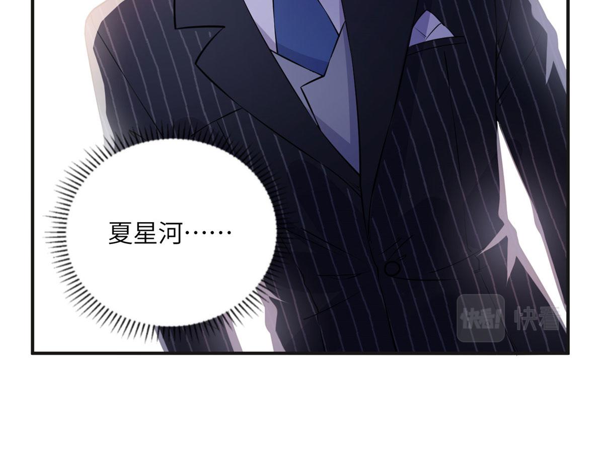 《最闪亮的星河》18 这怎么会是夏星河？！ 第33页
