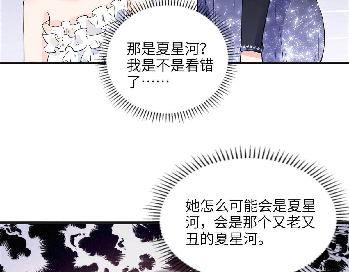 《最闪亮的星河》18 这怎么会是夏星河？！ 第37页