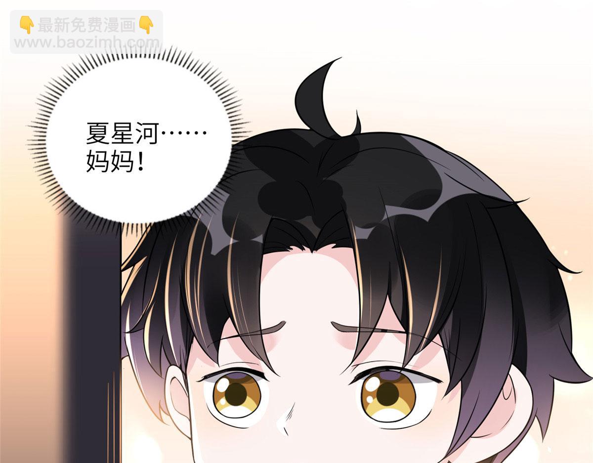 《最闪亮的星河》18 这怎么会是夏星河？！ 第3页