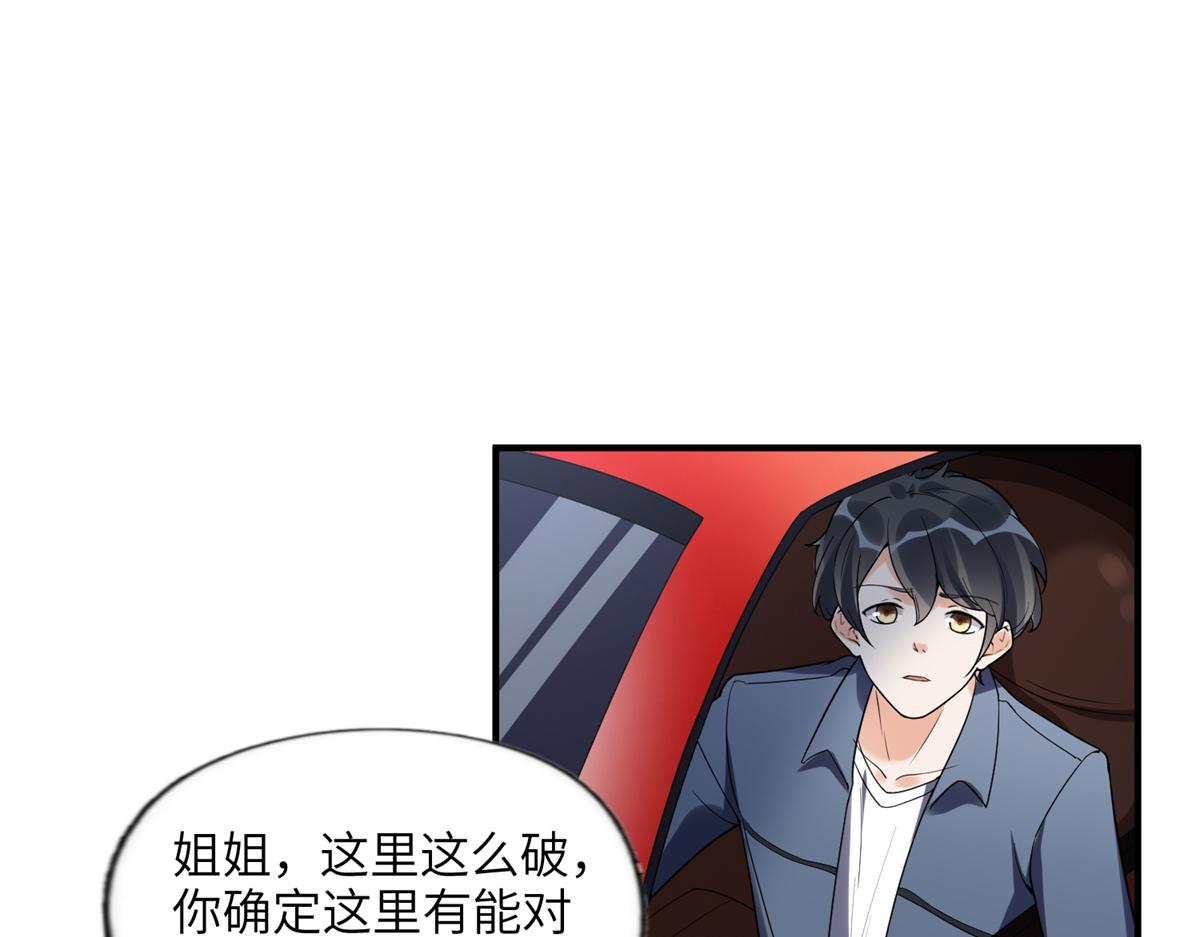 《最闪亮的星河》23 神啊救救我 第24页