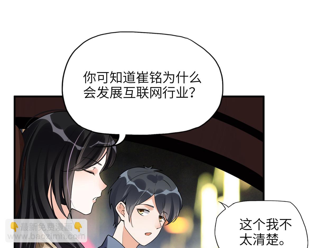 《最闪亮的星河》23 神啊救救我 第27页