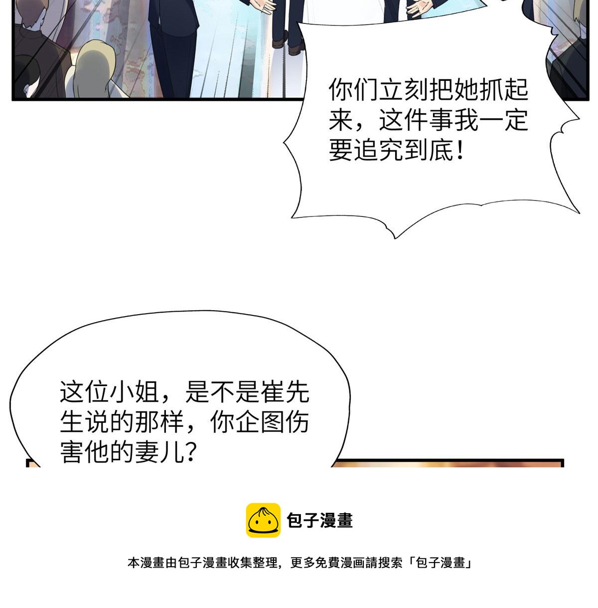 《最闪亮的星河》21 拿出证据 第11页