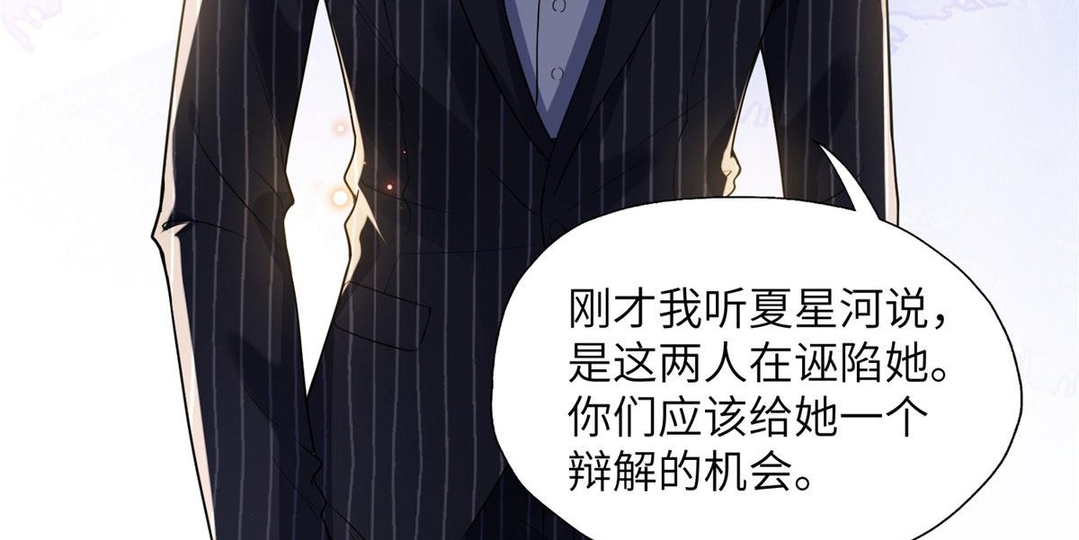 《最闪亮的星河》21 拿出证据 第20页