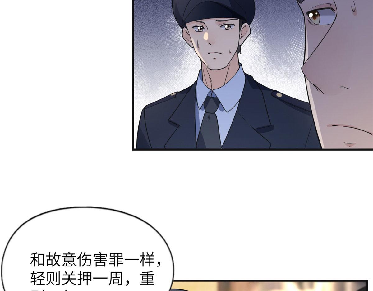 《最闪亮的星河》21 拿出证据 第25页