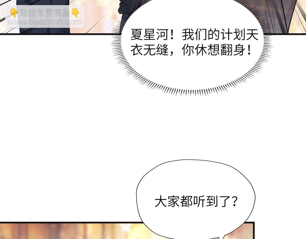 《最闪亮的星河》21 拿出证据 第35页