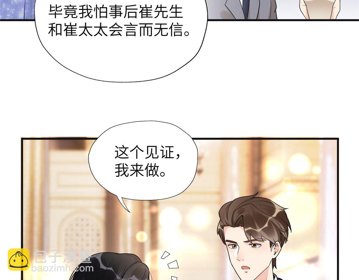 《最闪亮的星河》21 拿出证据 第39页