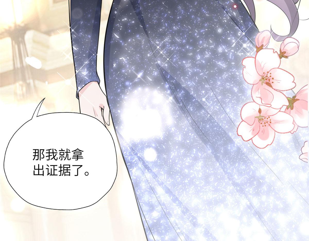 《最闪亮的星河》21 拿出证据 第47页
