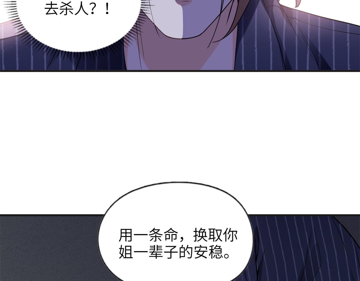 《最闪亮的星河》24 杀了崔铭 第43页