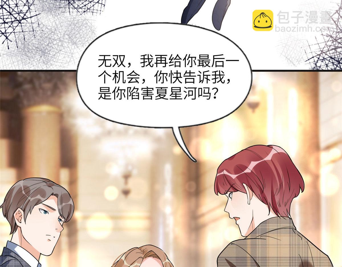 《最闪亮的星河》22 打脸无双 第37页