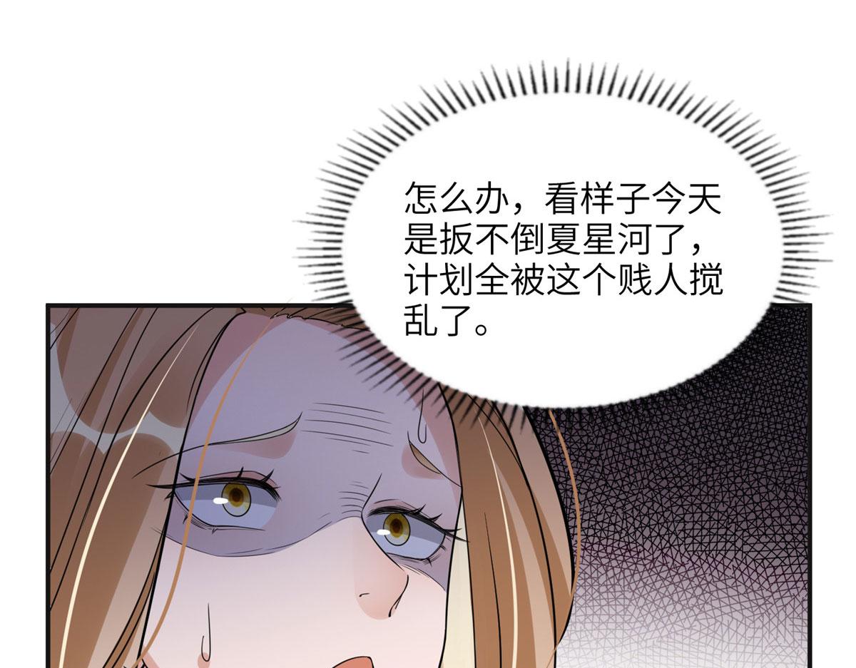 《最闪亮的星河》22 打脸无双 第45页