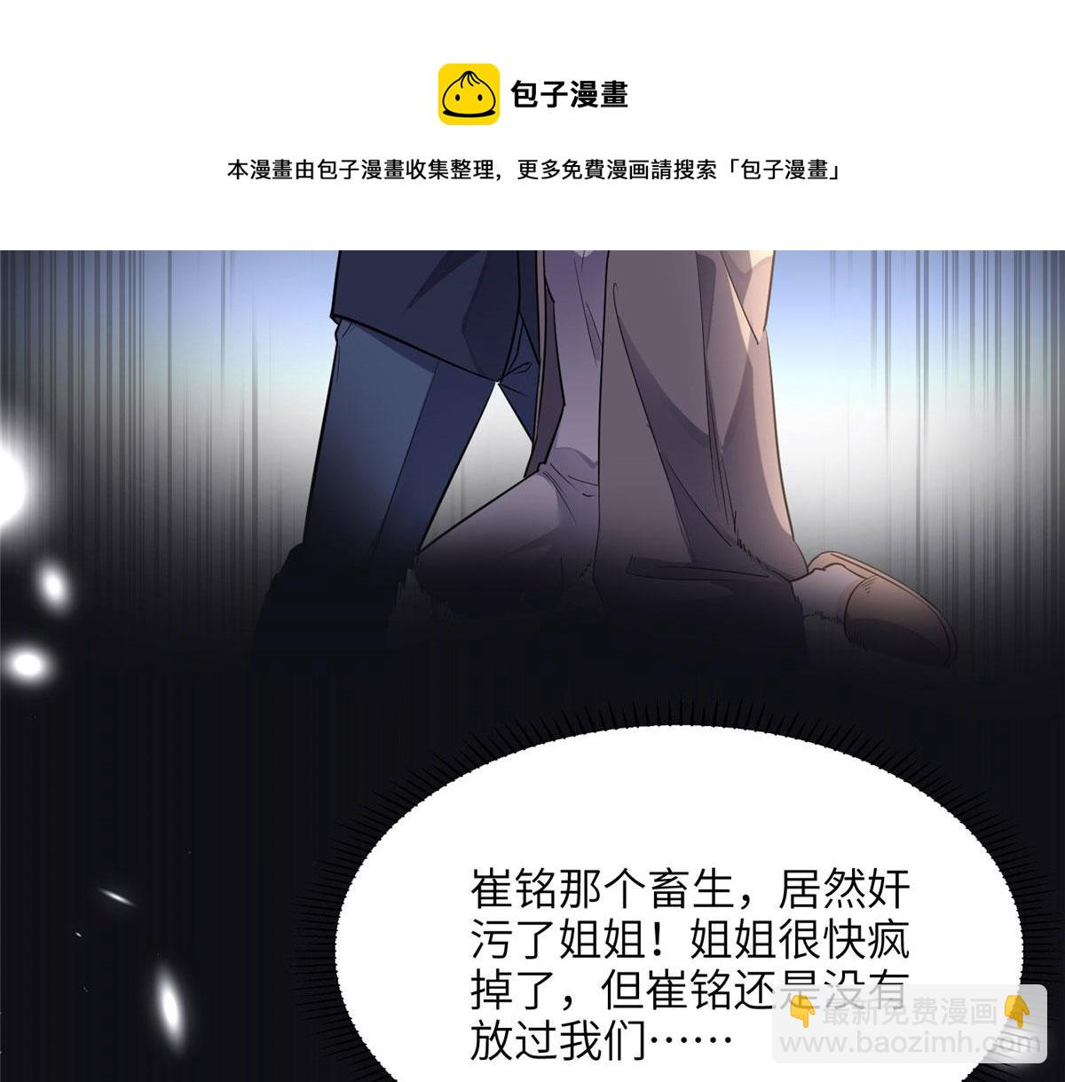《最闪亮的星河》27 下跪求我 第31页