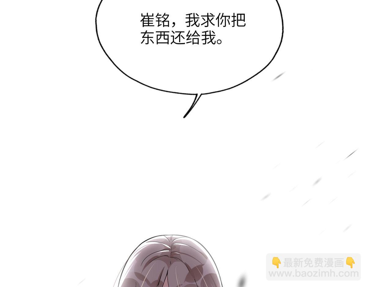 《最闪亮的星河》27 下跪求我 第37页