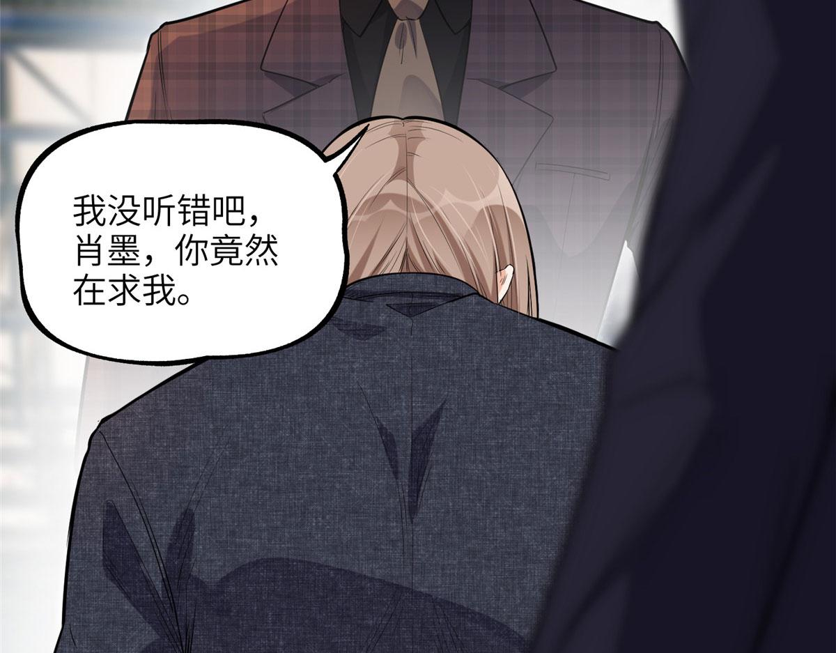 《最闪亮的星河》27 下跪求我 第46页