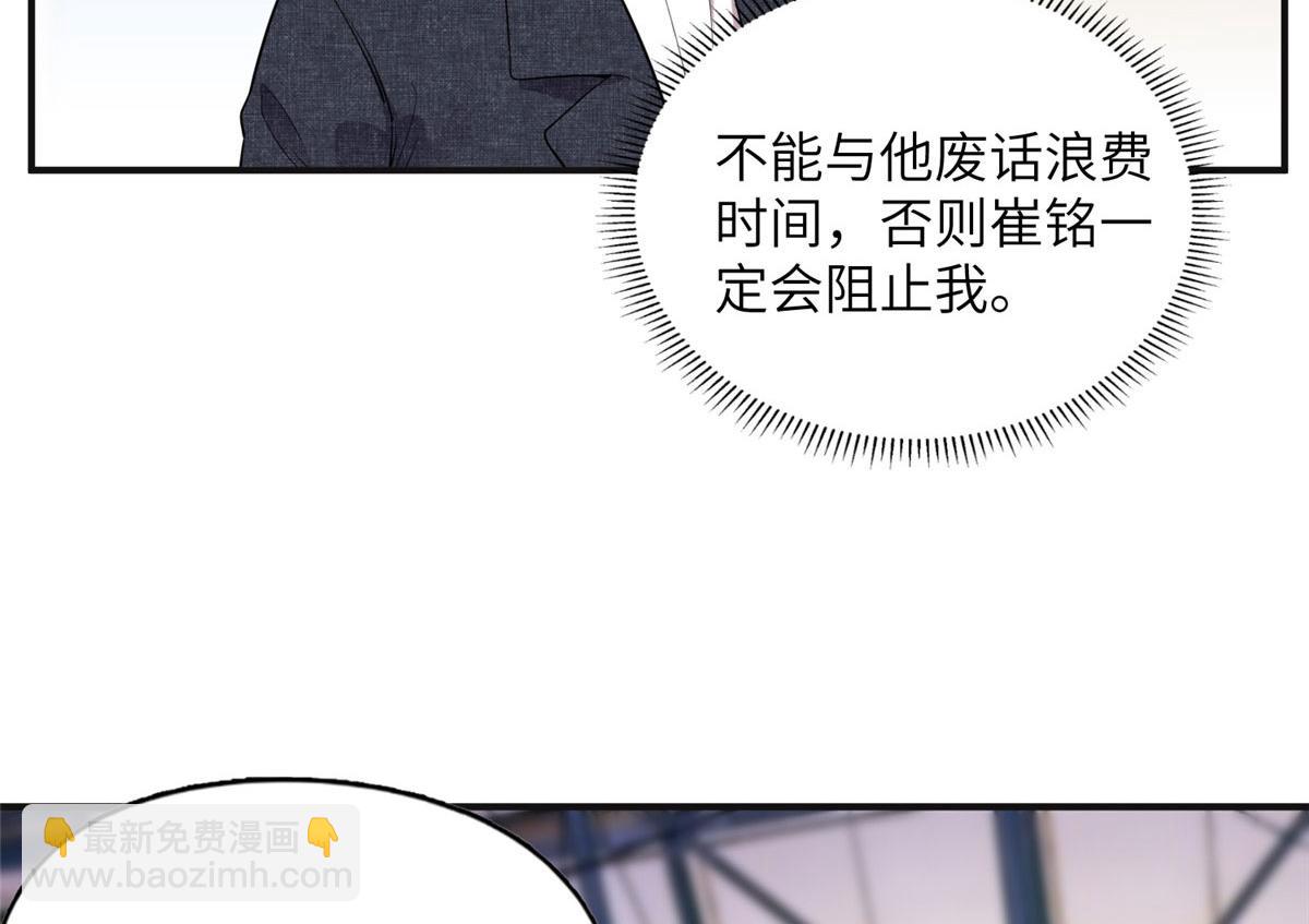 《最闪亮的星河》27 下跪求我 第6页