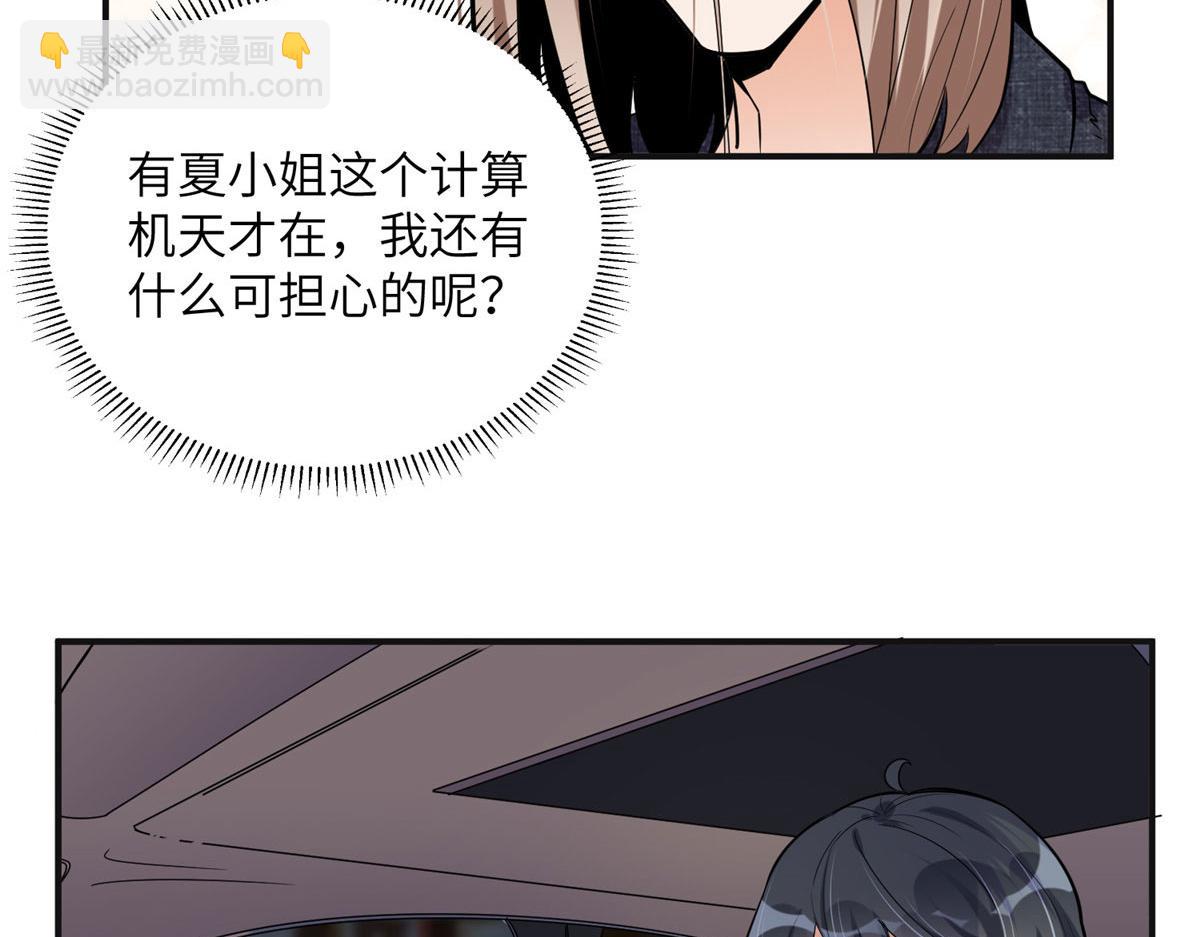 《最闪亮的星河》26 仇人相见 第13页