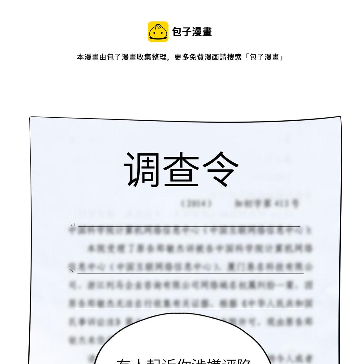 《最闪亮的星河》26 仇人相见 第21页