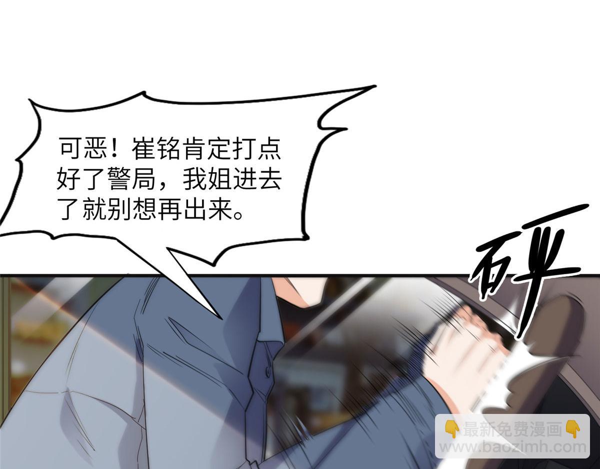 《最闪亮的星河》26 仇人相见 第42页