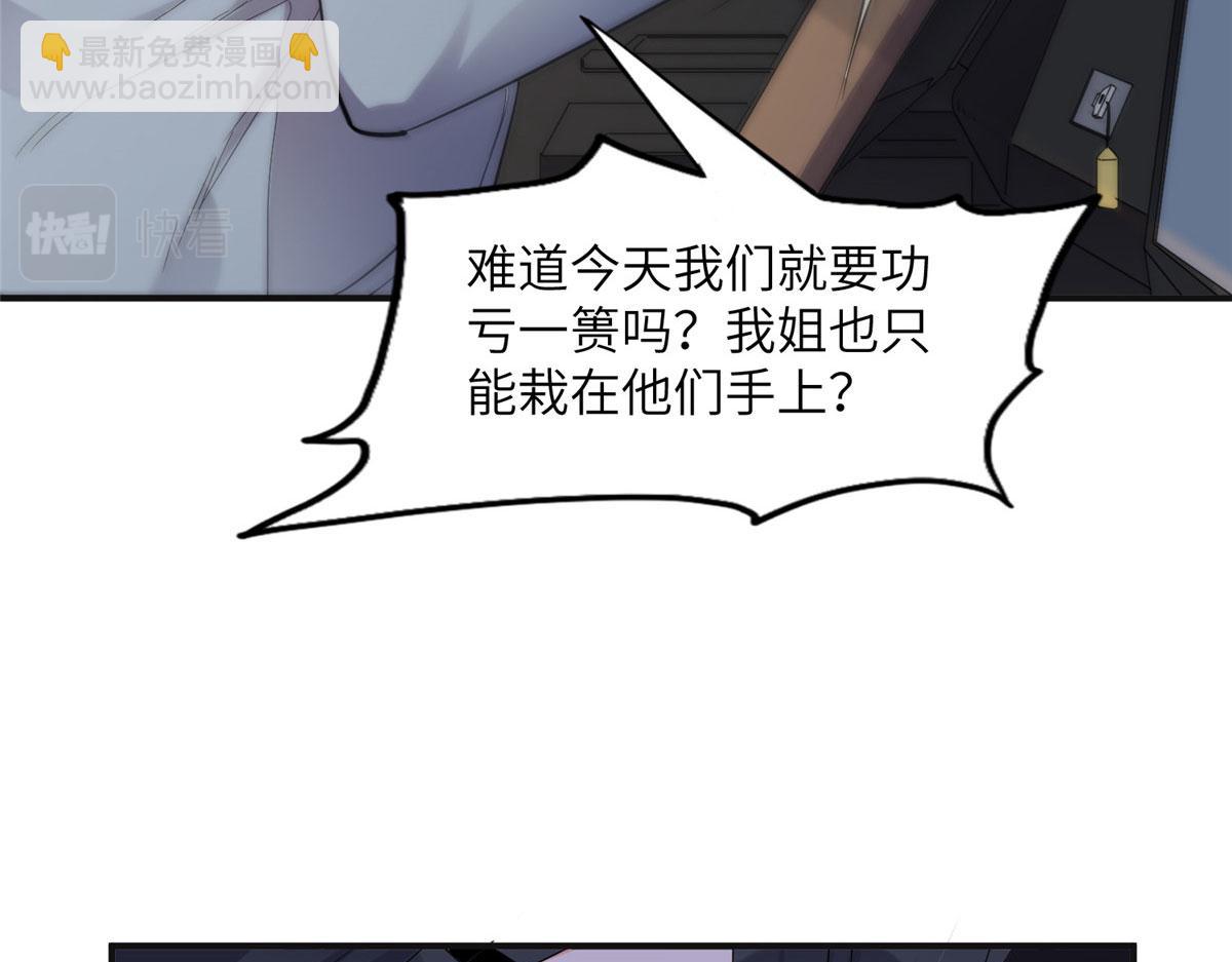 《最闪亮的星河》26 仇人相见 第44页