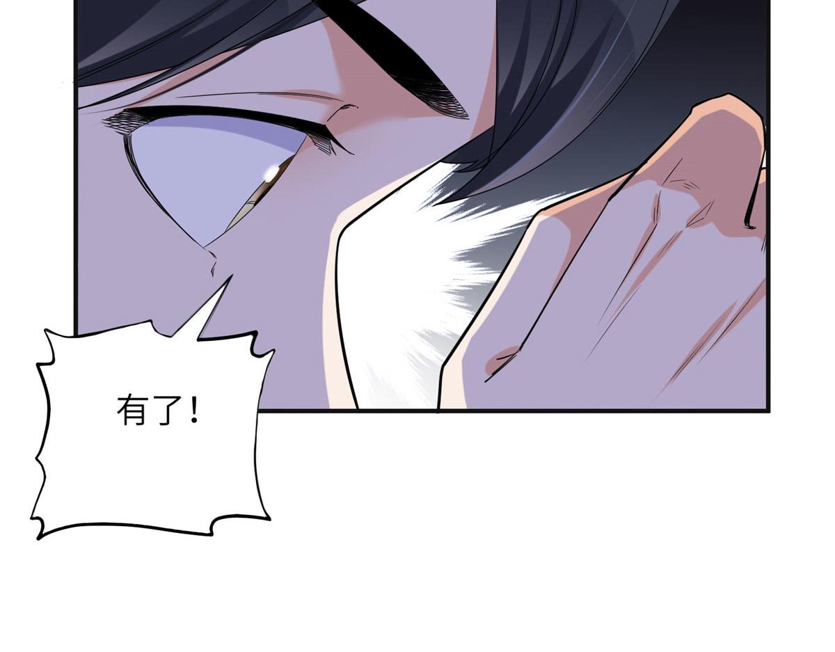 《最闪亮的星河》26 仇人相见 第45页