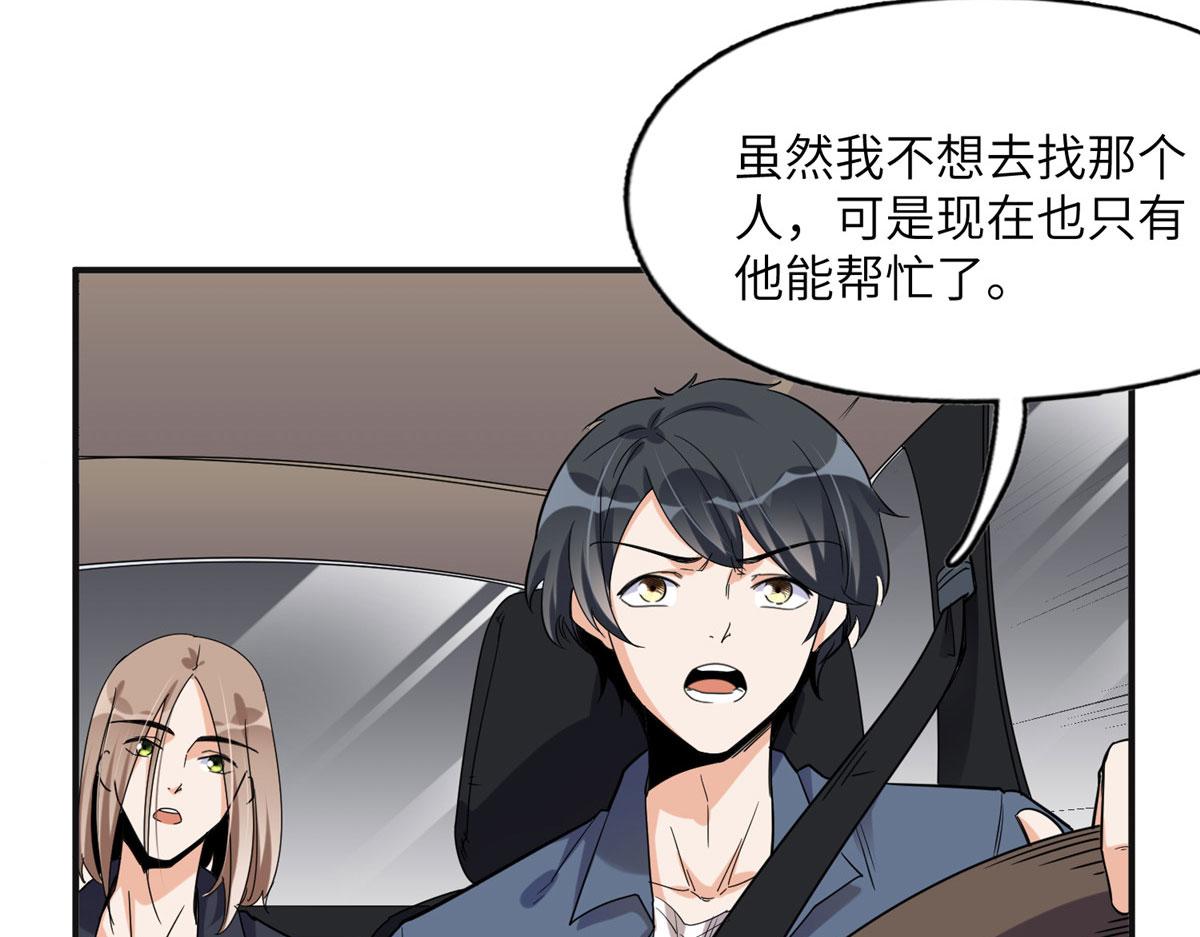 《最闪亮的星河》26 仇人相见 第47页