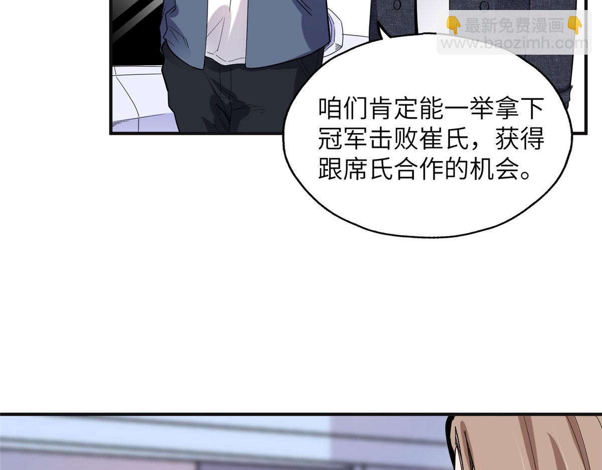 《最闪亮的星河》26 仇人相见 第9页