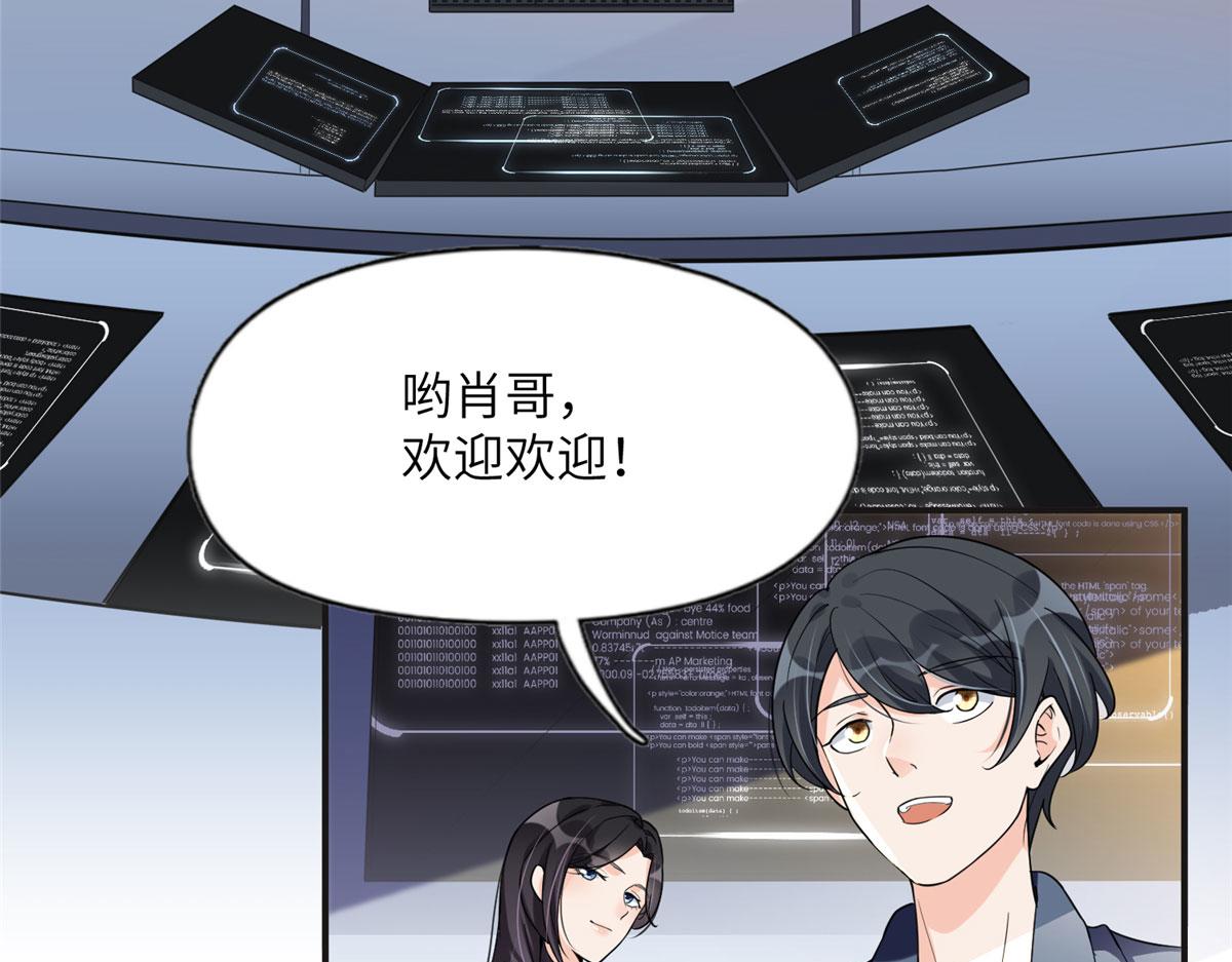 《最闪亮的星河》25 你姐是外星人吗？ 第27页