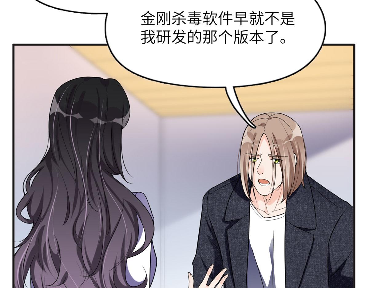 《最闪亮的星河》25 你姐是外星人吗？ 第48页