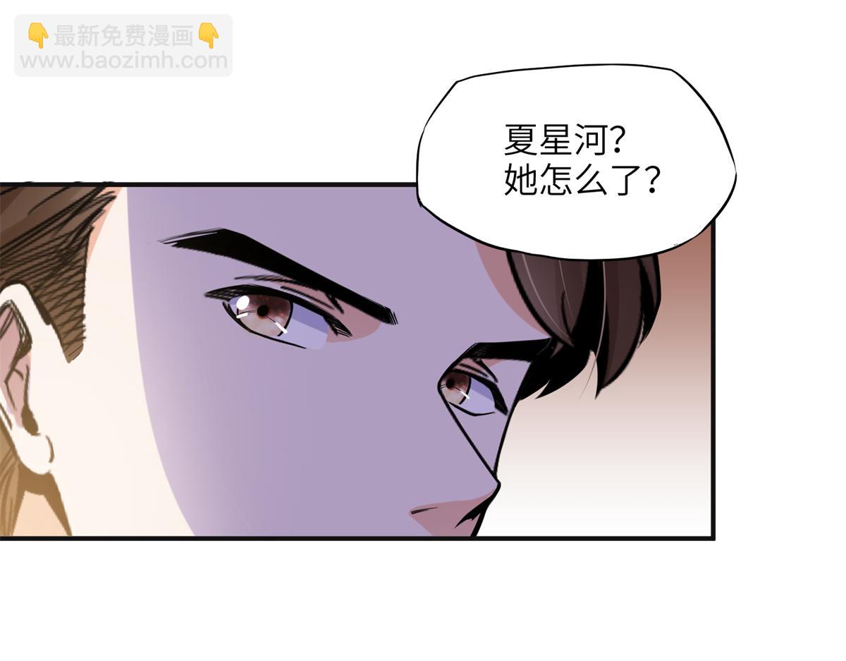 《最闪亮的星河》28 凭你？也配？ 第12页
