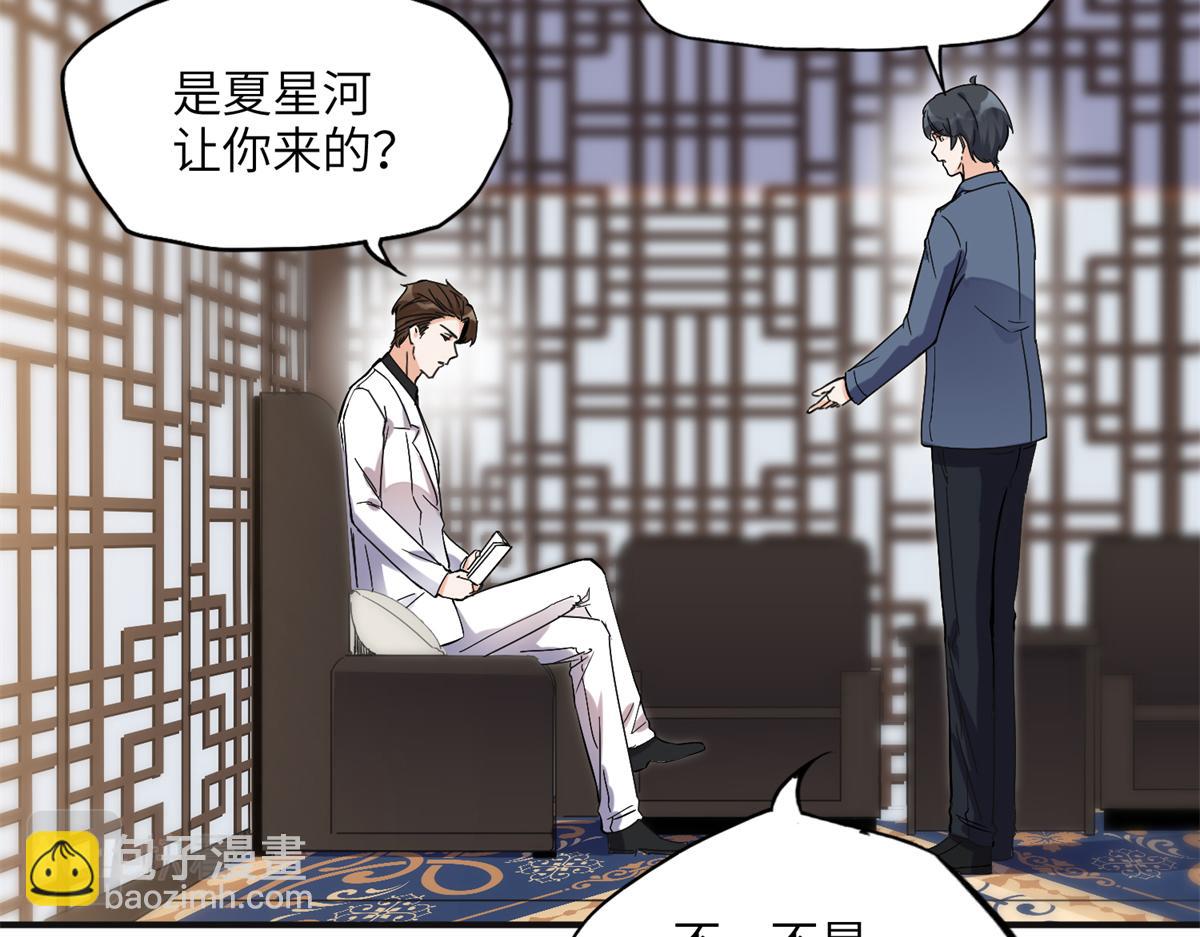 《最闪亮的星河》28 凭你？也配？ 第15页