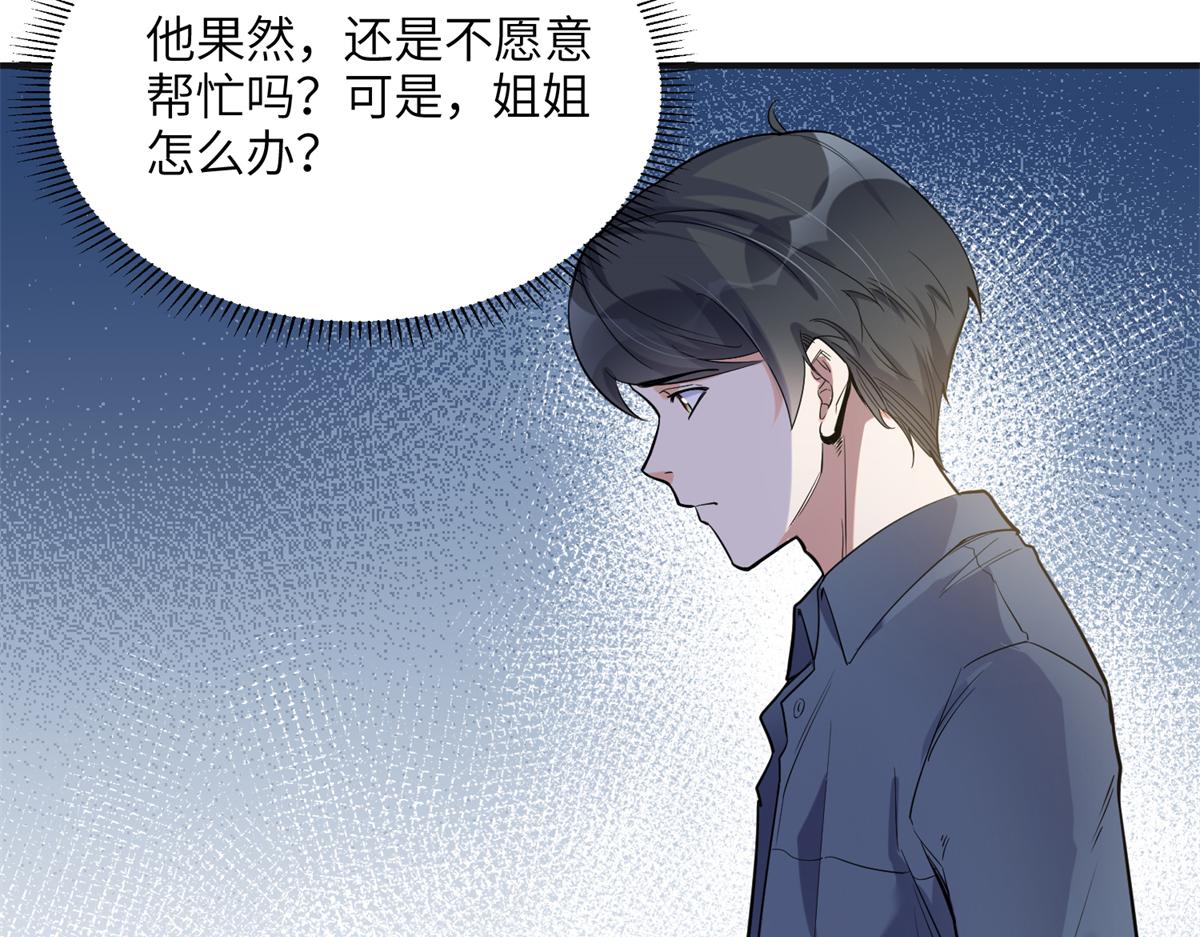 《最闪亮的星河》28 凭你？也配？ 第20页