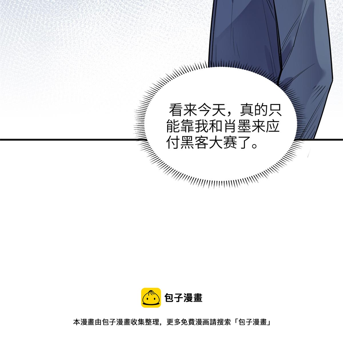《最闪亮的星河》28 凭你？也配？ 第21页