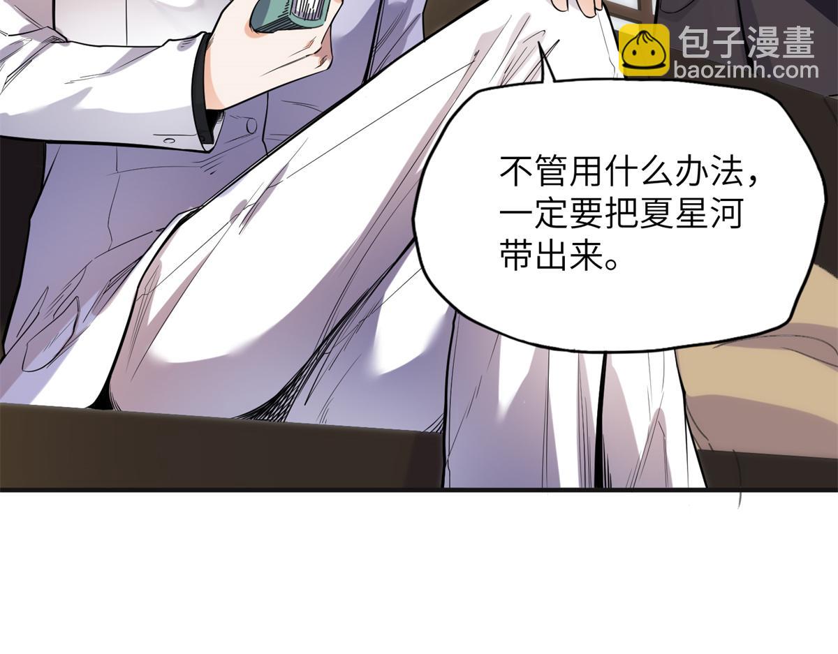 《最闪亮的星河》28 凭你？也配？ 第26页