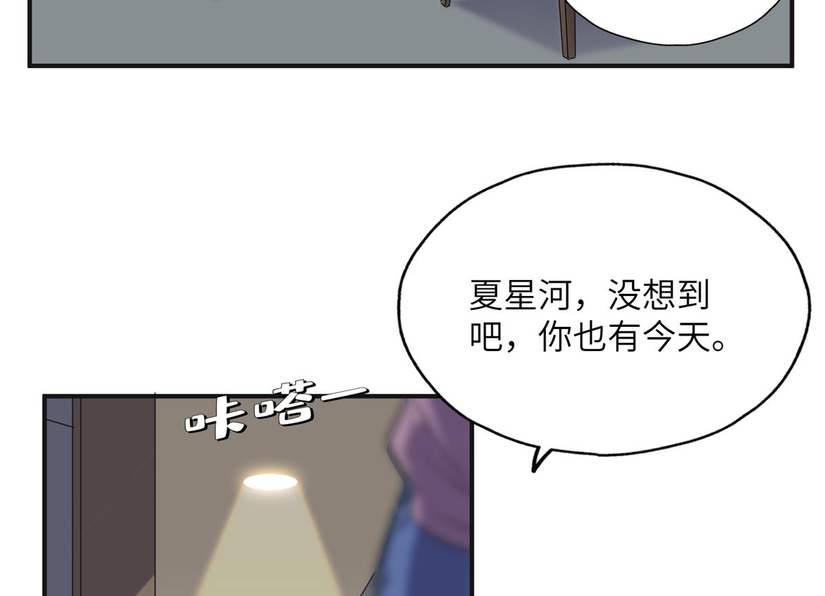 《最闪亮的星河》28 凭你？也配？ 第33页