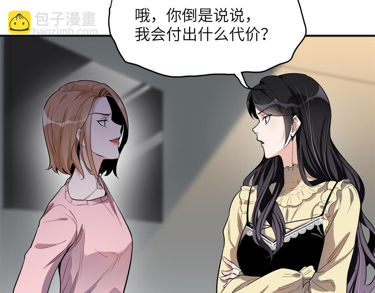 《最闪亮的星河》28 凭你？也配？ 第38页