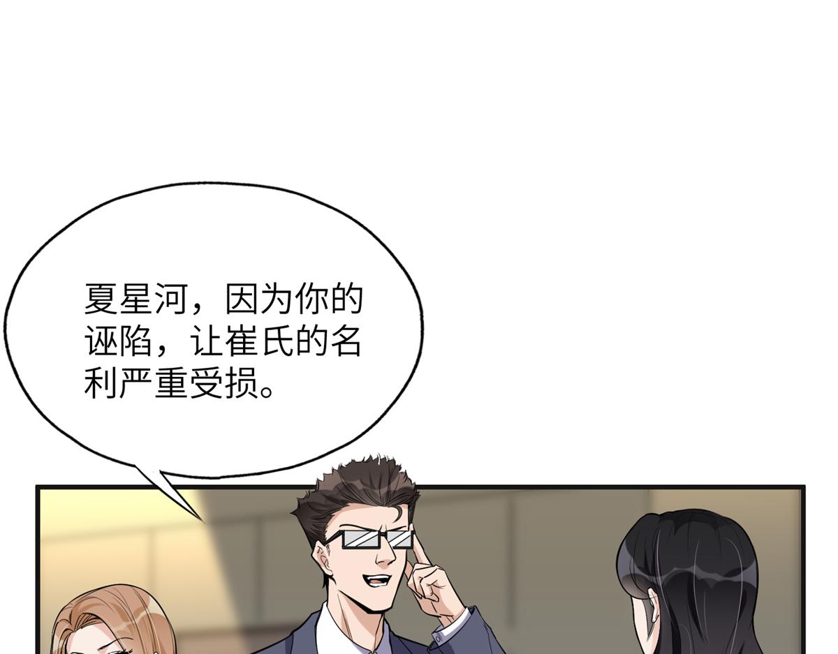 《最闪亮的星河》28 凭你？也配？ 第40页
