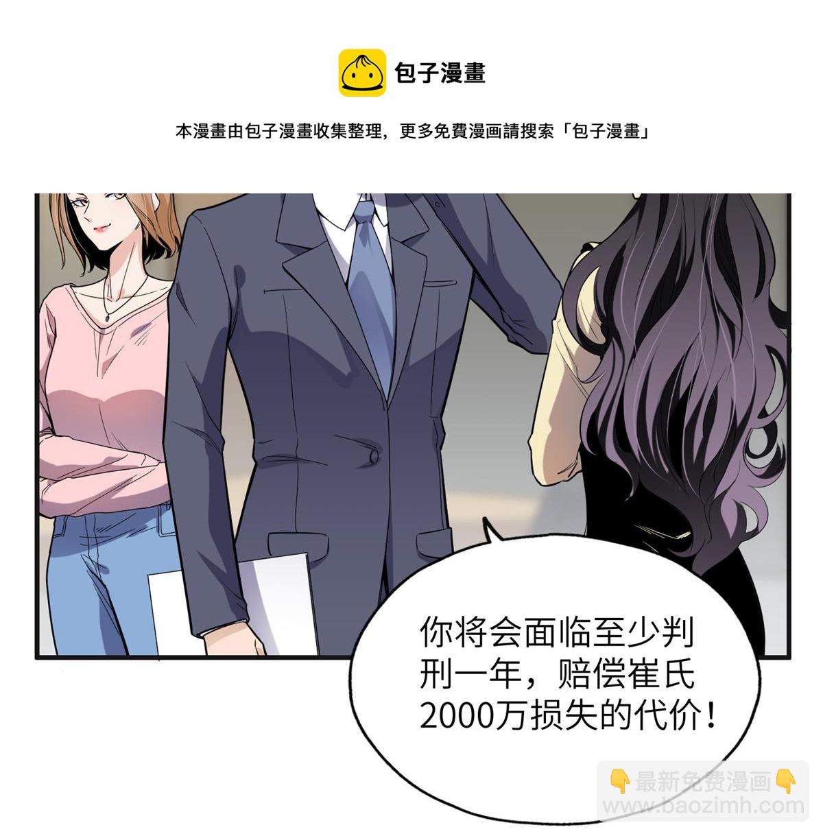 《最闪亮的星河》28 凭你？也配？ 第41页
