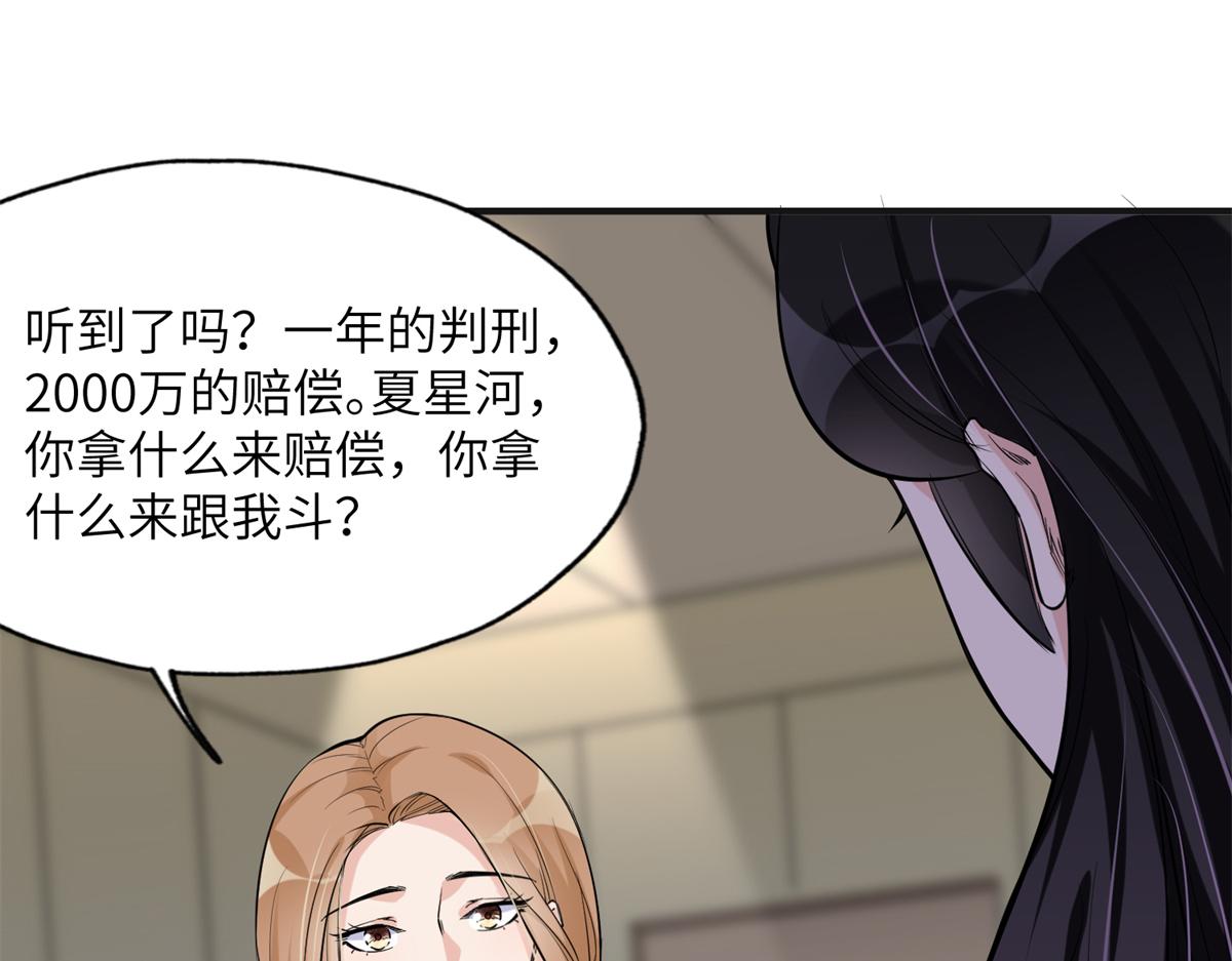 《最闪亮的星河》28 凭你？也配？ 第43页